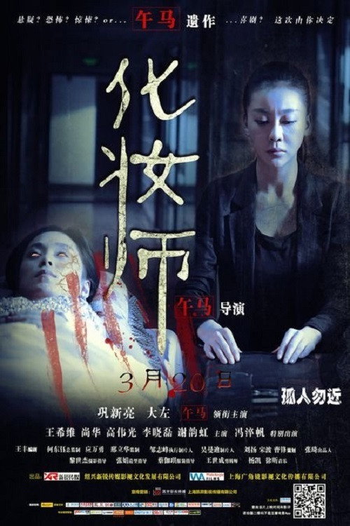 Póster de 化妝師