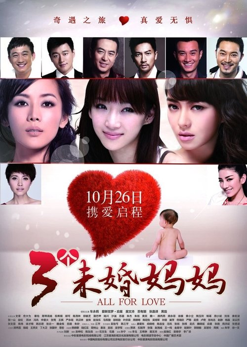 Póster de 三个未婚妈妈