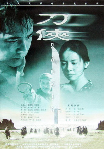 Póster de 刀侠