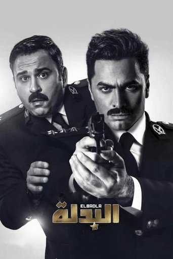 Póster de البدلة