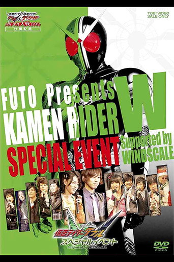 Póster de 風都 Presents 仮面ライダー W スペシャルイベント