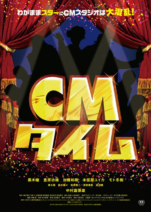 Póster de CMタイム