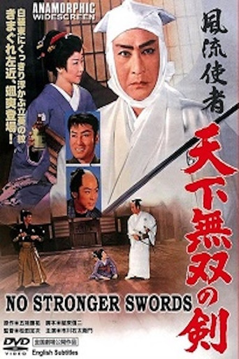 Póster de 風流使者 天下無双の剣