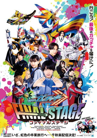 Póster de 仮面ライダーガッチャード ファイナルステージ