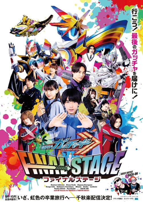Póster de 仮面ライダーガッチャード ファイナルステージ