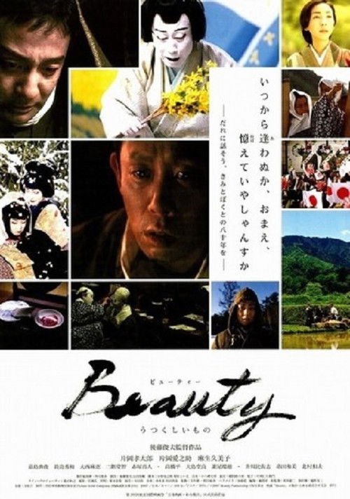 Póster de Beauty うつくしいもの