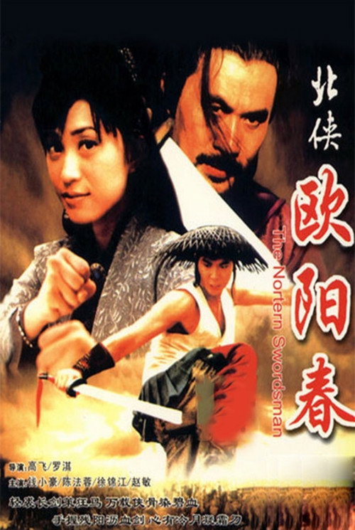 Póster de 北俠歐陽春