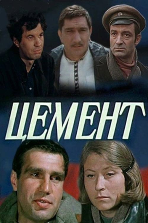 Póster de Цемент