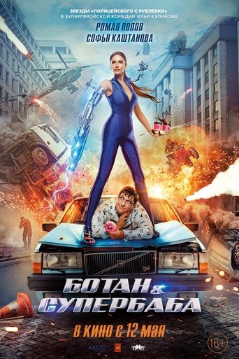Póster de Ботан и супербаба