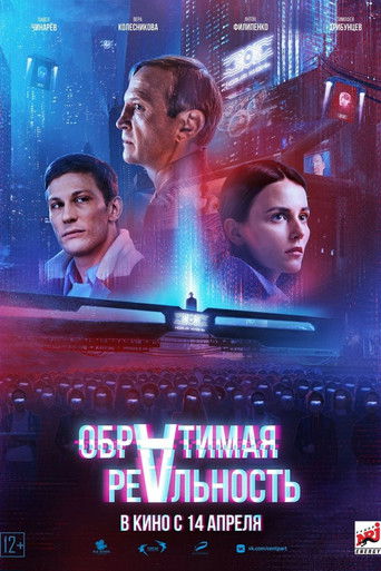 Póster de Обратимая реальность