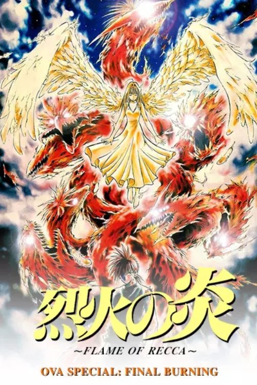 Póster de 烈火の炎 FINAL BURNING