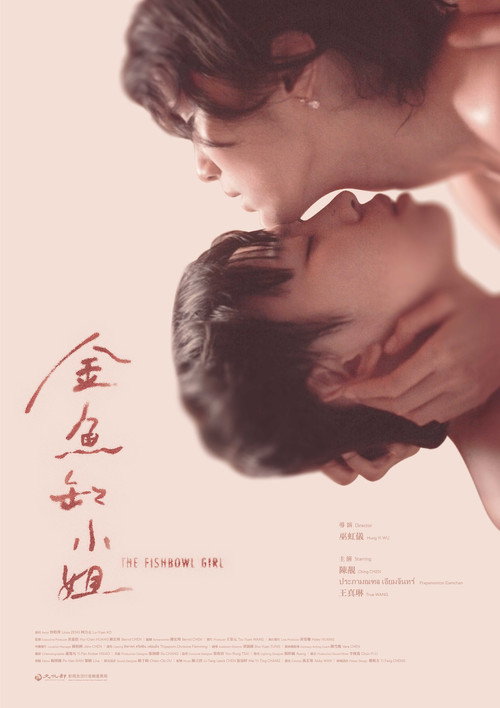 Póster de 金魚缸小姐