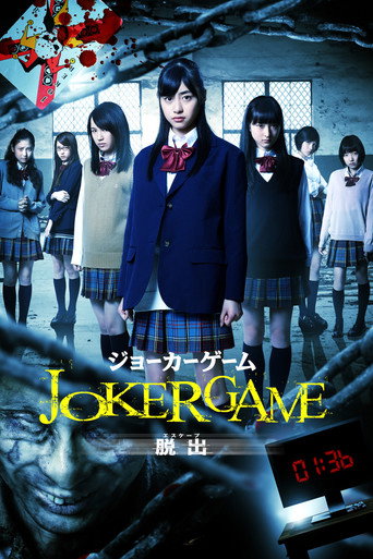 Póster de Joker Game: Escape