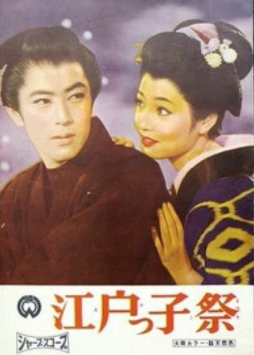 Póster de 江戸っ子判官
