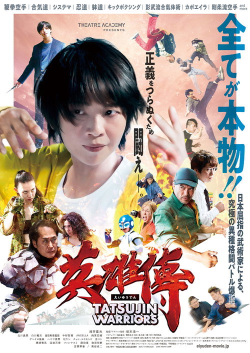 Póster de 英雄傳