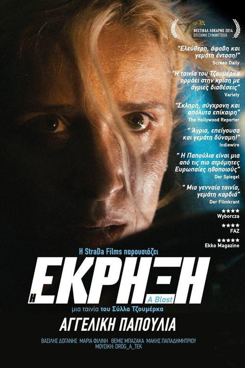 Póster de Η Έκρηξη