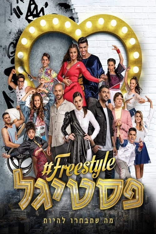 Póster de פריסטייל פסטיגל