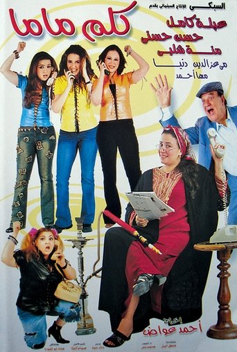 Póster de كلم ماما