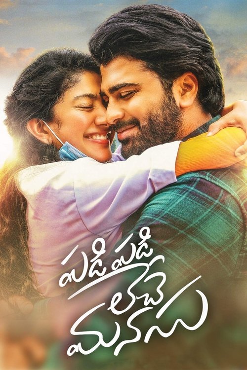 Póster de పడి పడి లేచె మనసు