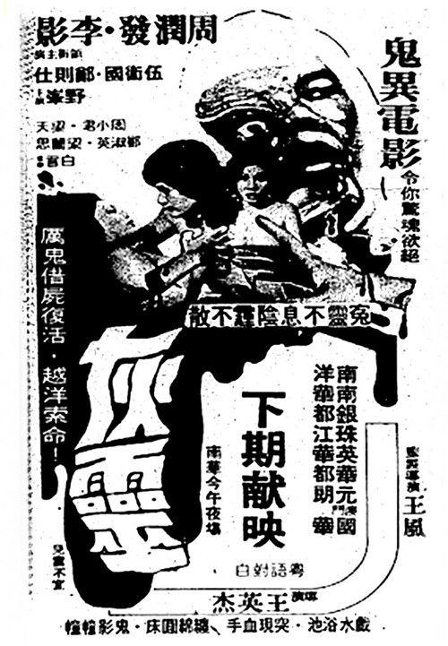 Póster de 灰靈
