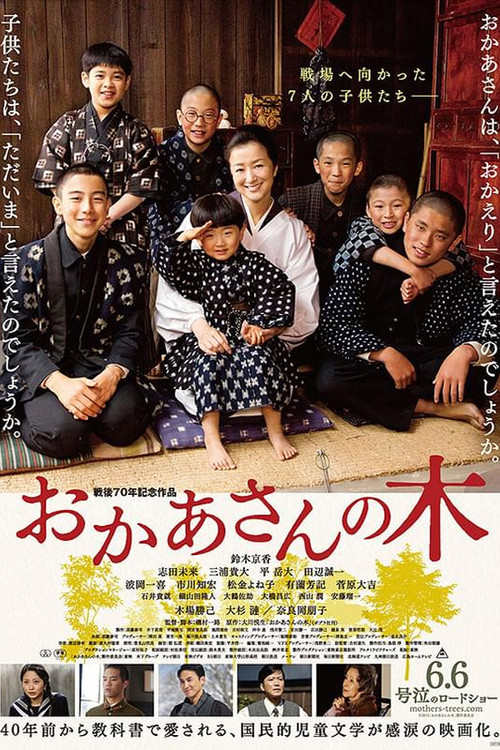 Póster de おかあさんの木