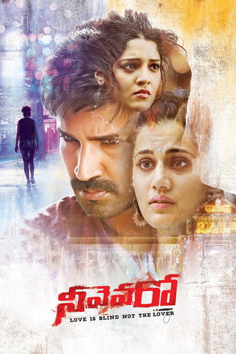 Póster de నీవెవరో