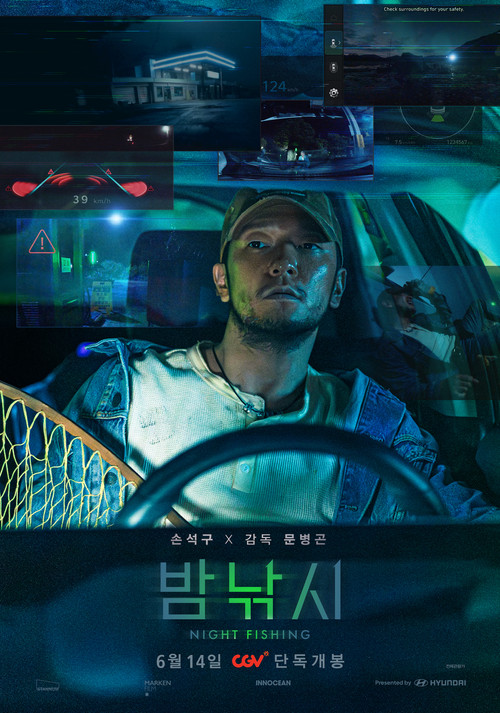 Póster de 밤낚시