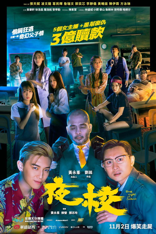 Póster de 夜校