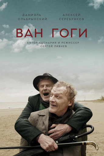 Póster de Ван Гоги