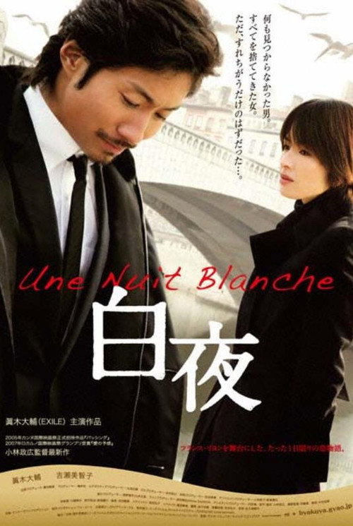 Póster de 白夜