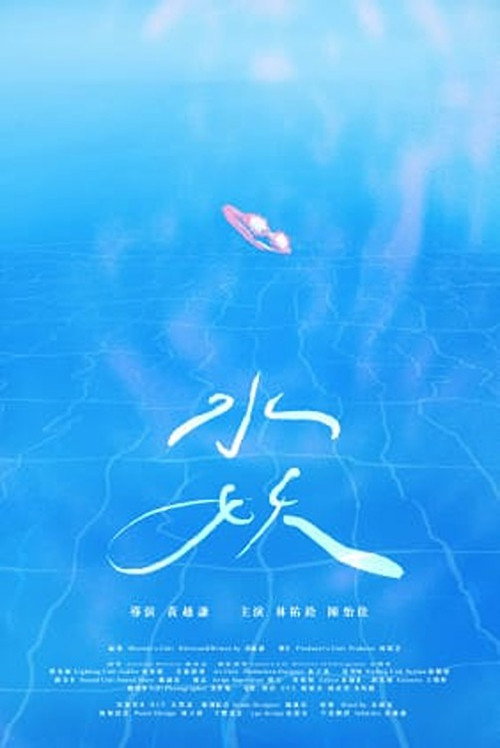 Póster de Ephemeral Summer