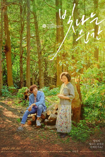 Póster de 빛나는 순간