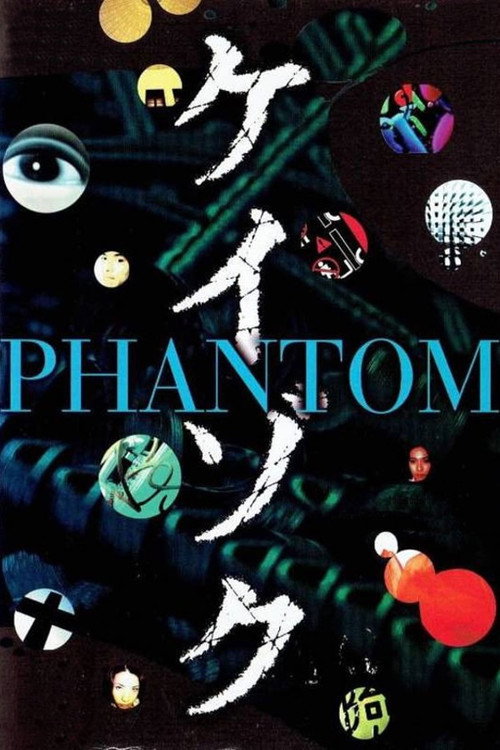 Póster de ケイゾク／特別篇〜死を契約する呪いの樹