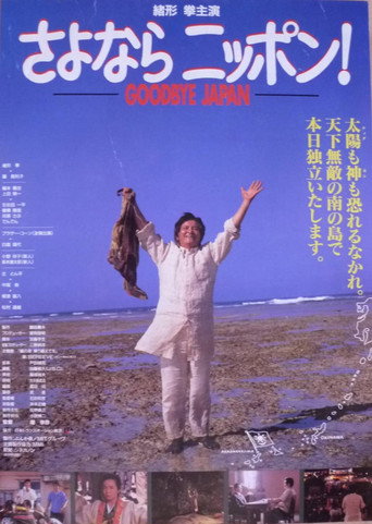 Póster de Goodbye Japan