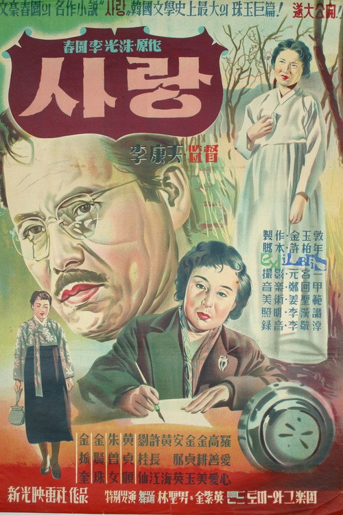 Póster de 사랑