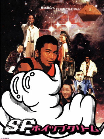 Póster de ＳＦホイップクリーム
