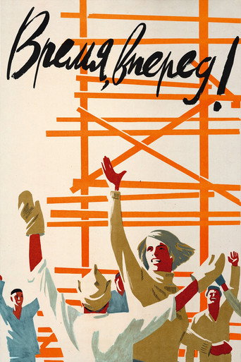 Póster de Время, вперёд!