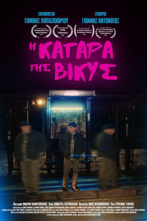 Póster de Η Κατάρα Της Βίκυς