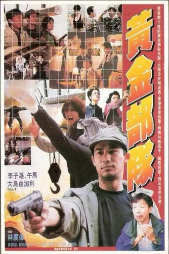 Póster de 踩過界