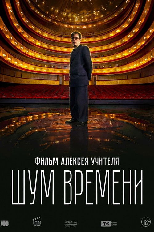 Póster de Шум времени