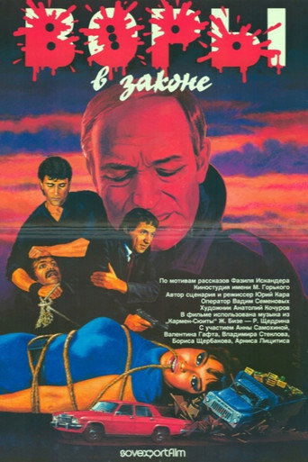 Póster de Воры в законе