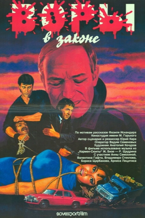 Póster de Воры в законе