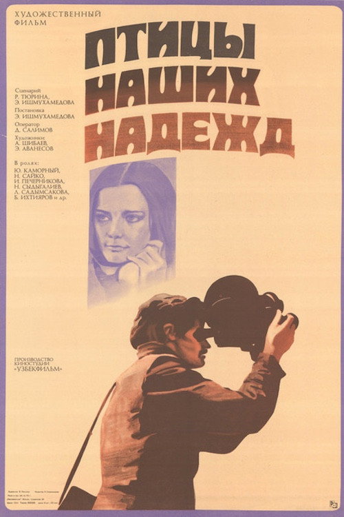 Póster de Птицы наших надежд