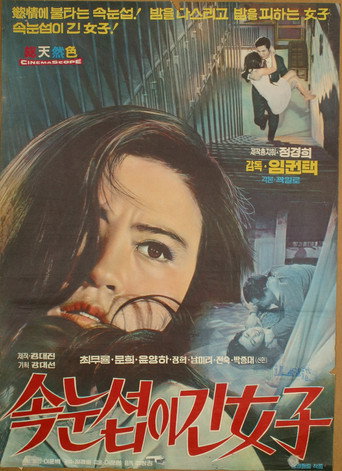 Póster de 속눈썹이 긴 여자