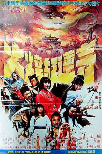 Póster de 新火燒紅蓮寺