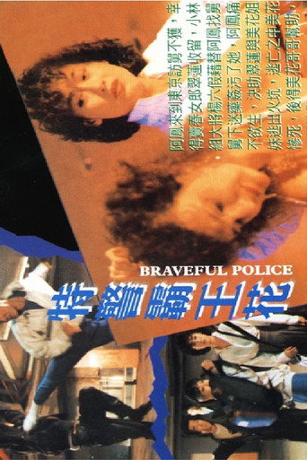Póster de Braveful Police