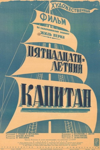 Póster de Пятнадцатилетний капитан
