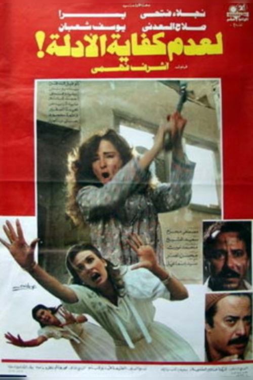 Póster de لعدم كفاية الأدلة