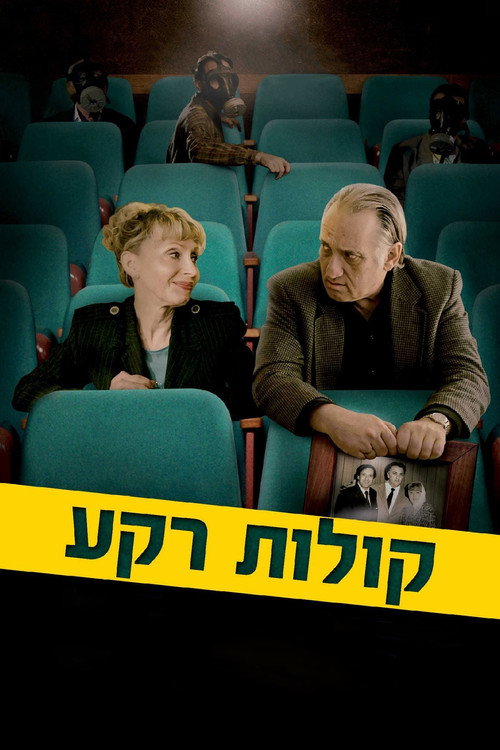 Póster de קולות רקע