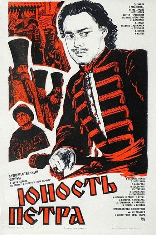 Póster de Юность Петра